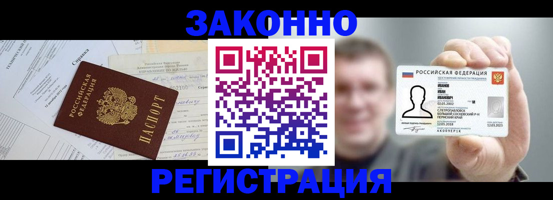 прописка от собственника в Северске