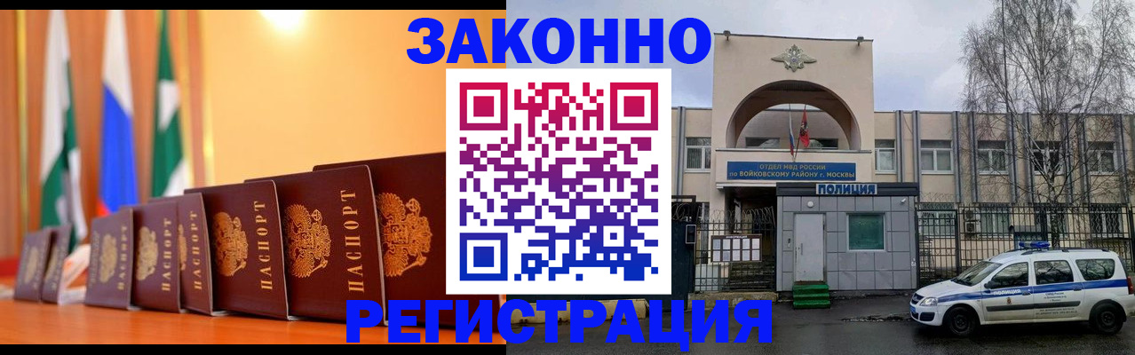 прописка в Северске