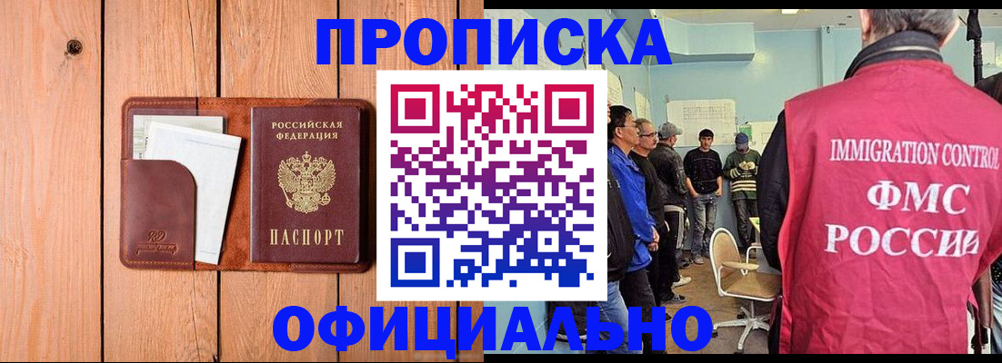 временная регистрация для школы в Северске
