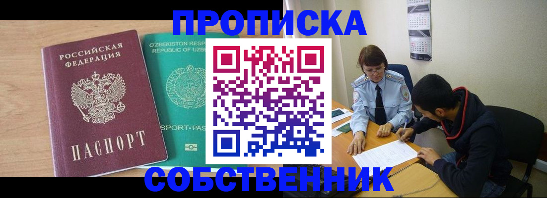 временная регистрация адрес в Северске