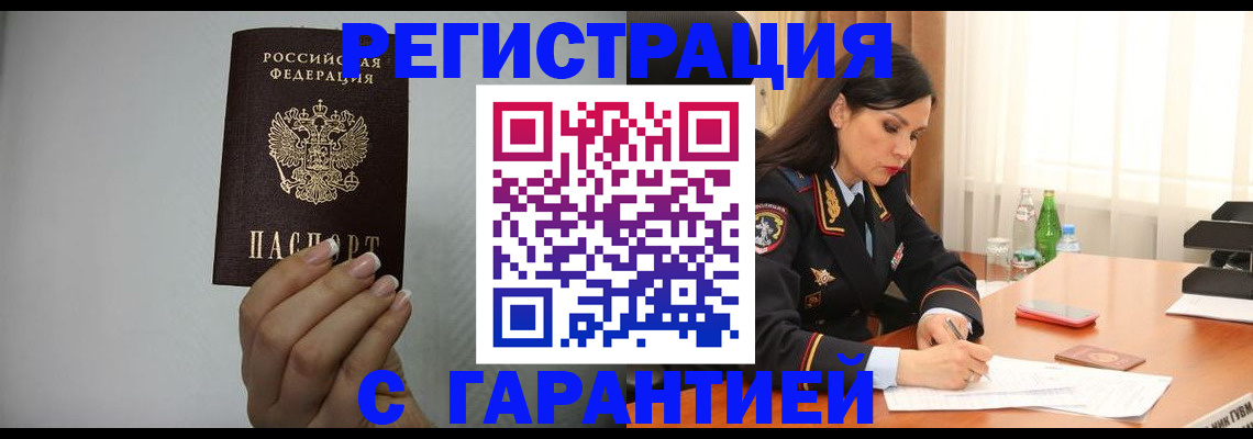 временная регистрация для всех в Северске