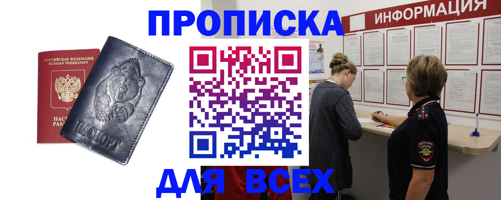 временная регистрация недорого в Северске