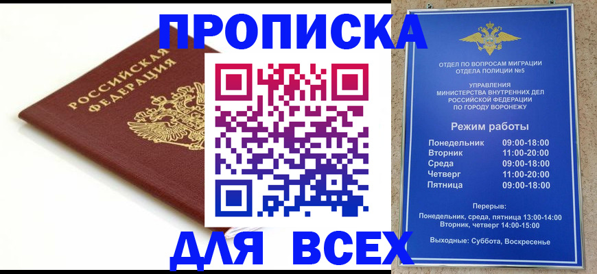 временная регистрация для всех в Северске