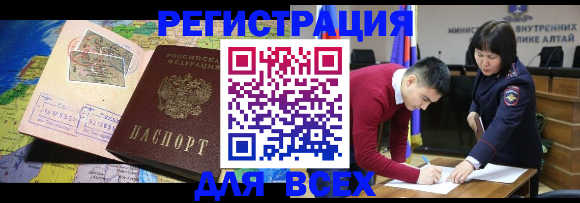 временная регистрация для всех в Северске